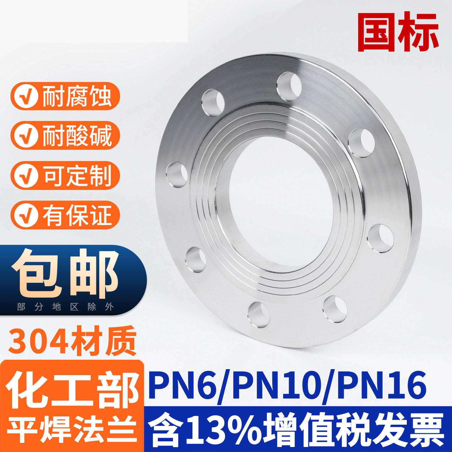 HG20592 GB9119 PLRF化工部法兰规格表