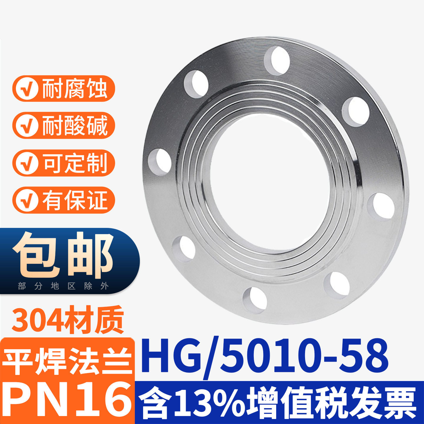 HG5010-58机械部A管法兰规格PN16